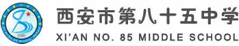西安市第八十五中学.jpg