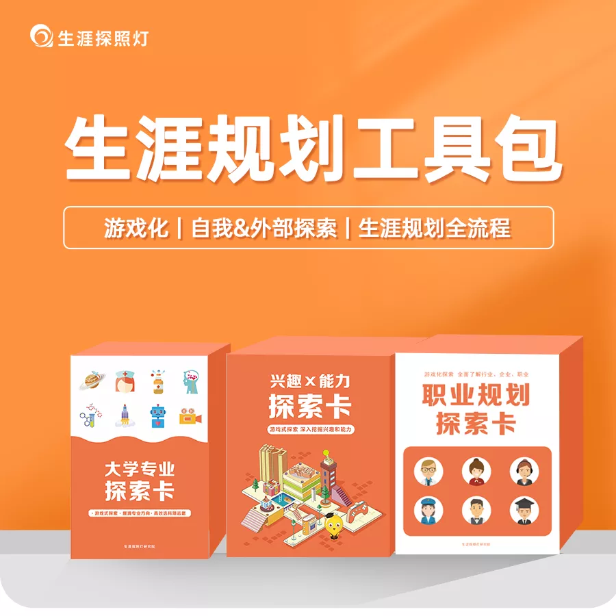 生涯工具包
