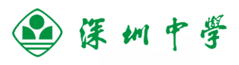 深圳中学1.png