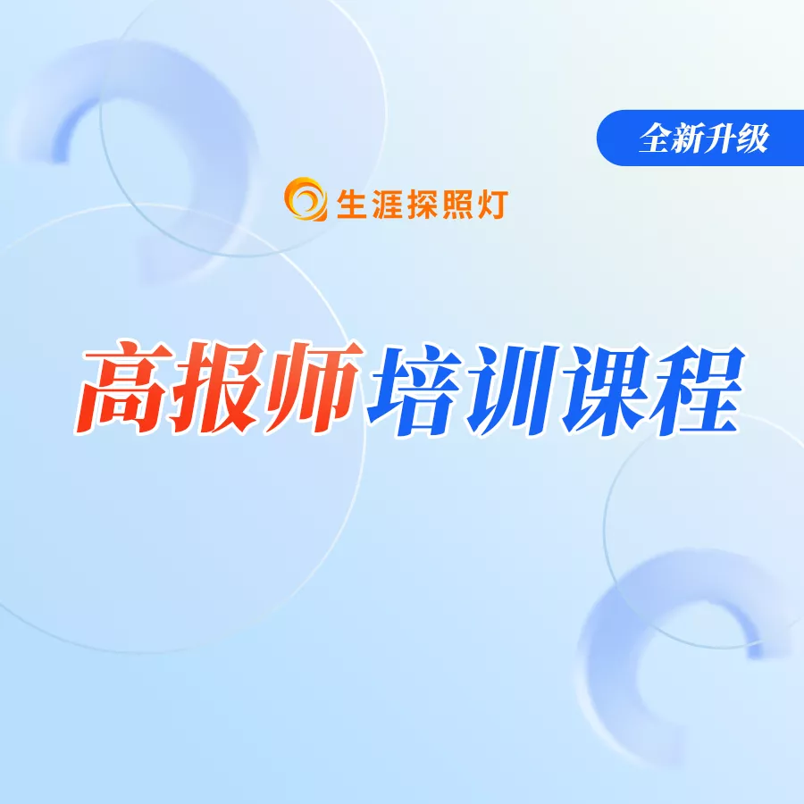 高考志愿规划师