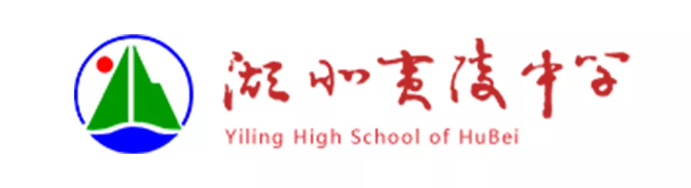 夷陵中学1.png