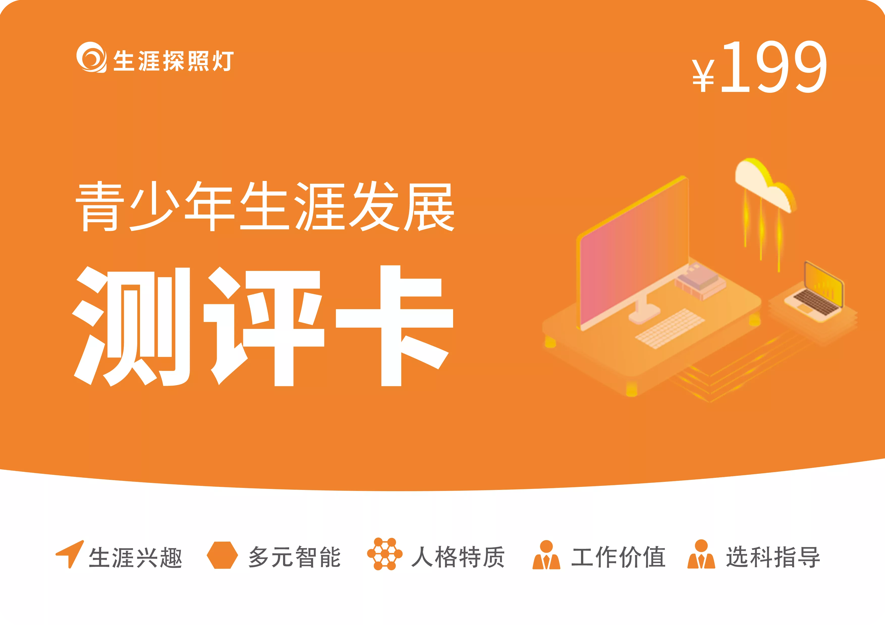 青少年、大学生、职场测评账号
